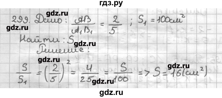 ГДЗ по геометрии 9 класс Мерзляк дидактические материалы  вариант 3 - 299, Решебник