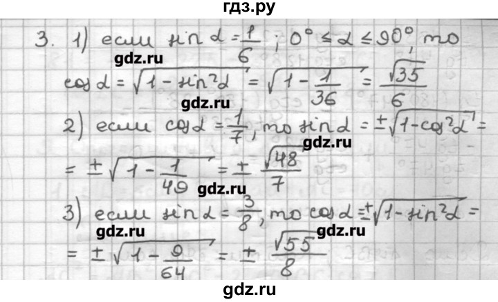 ГДЗ по геометрии 9 класс Мерзляк дидактические материалы  вариант 3 - 3, Решебник