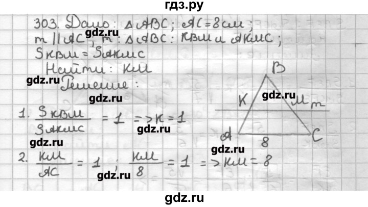 ГДЗ по геометрии 9 класс Мерзляк дидактические материалы  вариант 3 - 303, Решебник