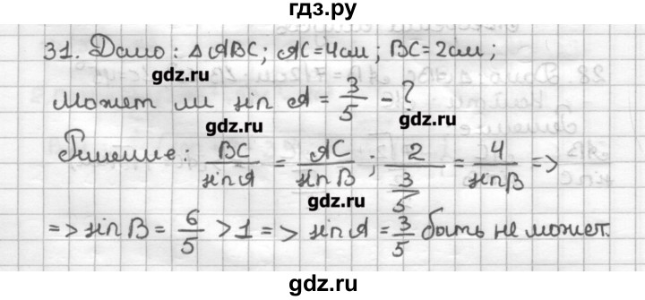 ГДЗ по геометрии 9 класс Мерзляк дидактические материалы  вариант 3 - 31, Решебник