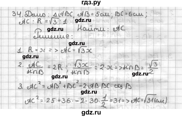 ГДЗ по геометрии 9 класс Мерзляк дидактические материалы  вариант 3 - 34, Решебник