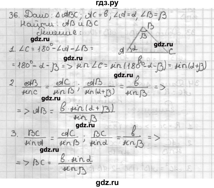 ГДЗ по геометрии 9 класс Мерзляк дидактические материалы  вариант 3 - 36, Решебник