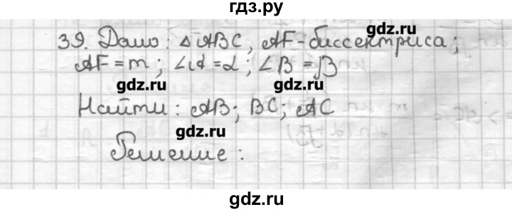 ГДЗ по геометрии 9 класс Мерзляк дидактические материалы  вариант 3 - 39, Решебник