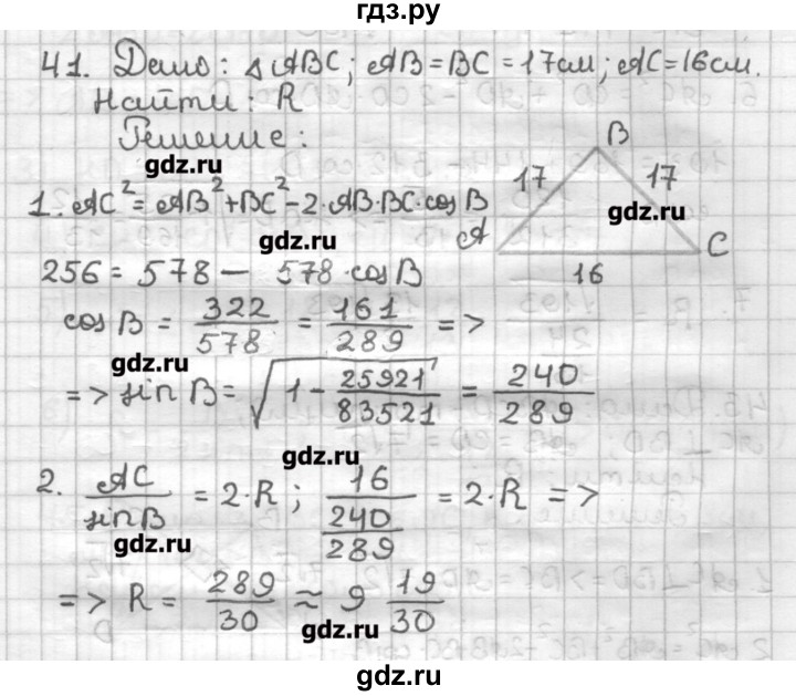 ГДЗ по геометрии 9 класс Мерзляк дидактические материалы  вариант 3 - 41, Решебник