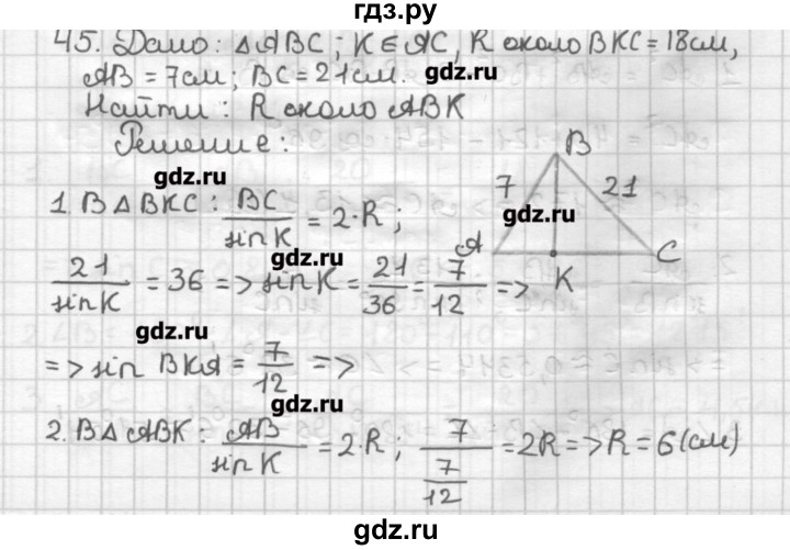 ГДЗ по геометрии 9 класс Мерзляк дидактические материалы  вариант 3 - 45, Решебник