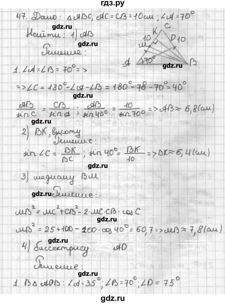 ГДЗ по геометрии 9 класс Мерзляк дидактические материалы  вариант 3 - 47, Решебник