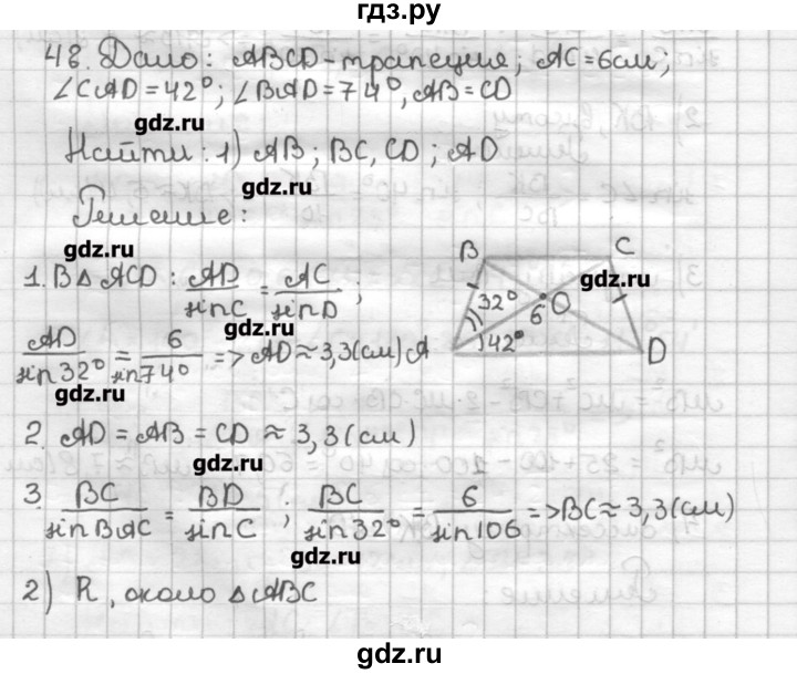 ГДЗ по геометрии 9 класс Мерзляк дидактические материалы  вариант 3 - 48, Решебник