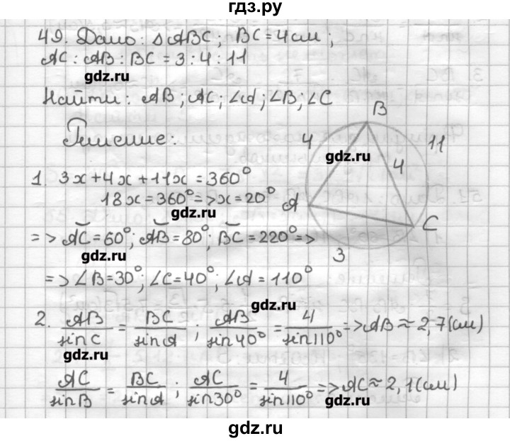 ГДЗ по геометрии 9 класс Мерзляк дидактические материалы  вариант 3 - 49, Решебник