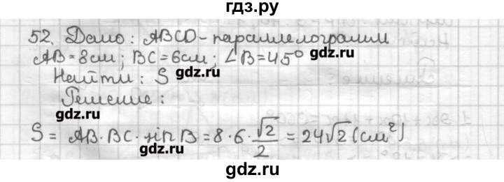 ГДЗ по геометрии 9 класс Мерзляк дидактические материалы  вариант 3 - 52, Решебник