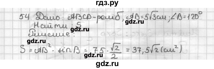ГДЗ по геометрии 9 класс Мерзляк дидактические материалы  вариант 3 - 54, Решебник