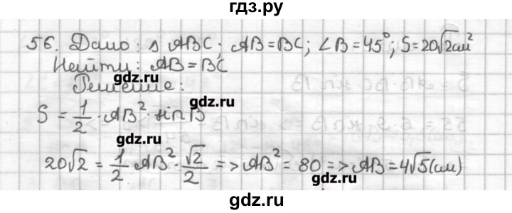 ГДЗ по геометрии 9 класс Мерзляк дидактические материалы  вариант 3 - 56, Решебник