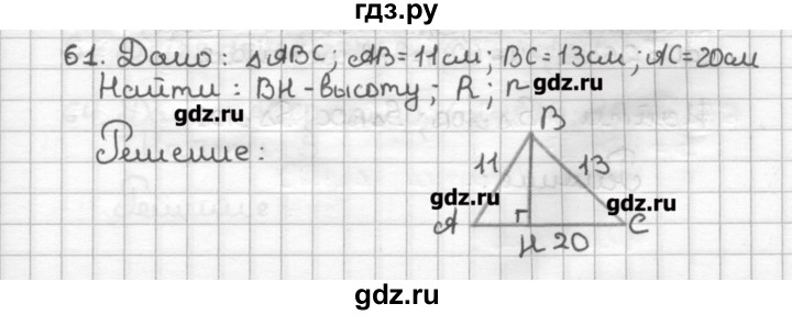 ГДЗ по геометрии 9 класс Мерзляк дидактические материалы  вариант 3 - 61, Решебник