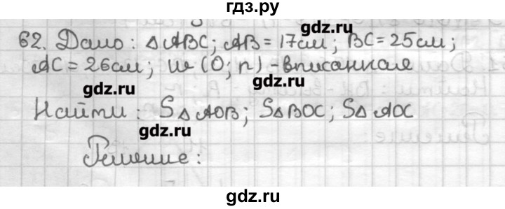 ГДЗ по геометрии 9 класс Мерзляк дидактические материалы  вариант 3 - 62, Решебник