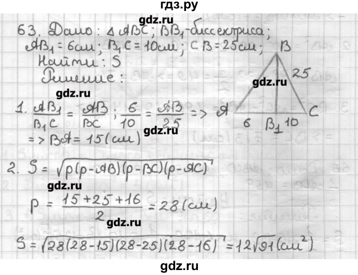 ГДЗ по геометрии 9 класс Мерзляк дидактические материалы  вариант 3 - 63, Решебник