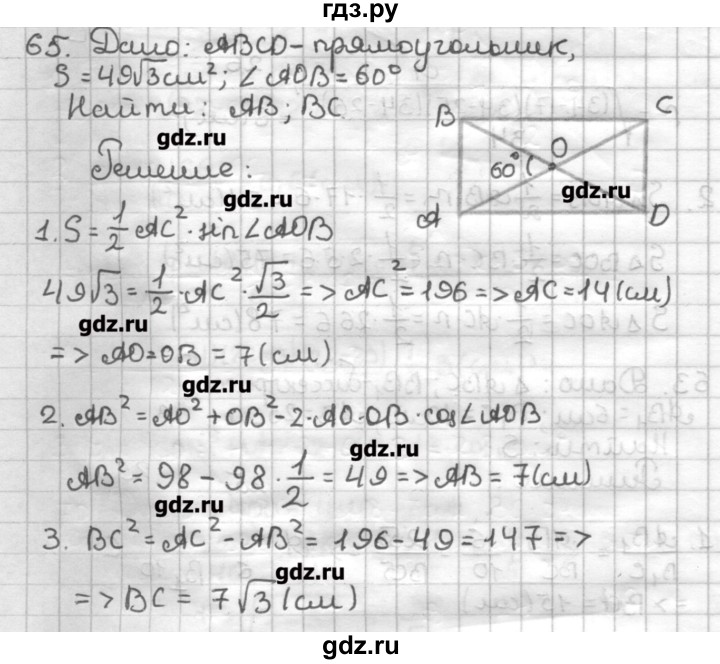 ГДЗ по геометрии 9 класс Мерзляк дидактические материалы  вариант 3 - 65, Решебник