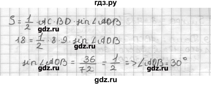 ГДЗ по геометрии 9 класс Мерзляк дидактические материалы  вариант 3 - 67, Решебник