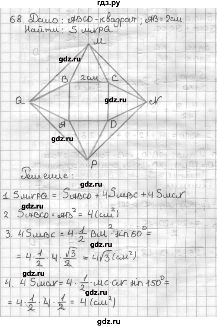 ГДЗ по геометрии 9 класс Мерзляк дидактические материалы  вариант 3 - 68, Решебник