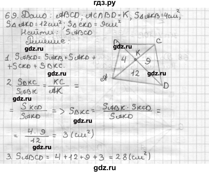 ГДЗ по геометрии 9 класс Мерзляк дидактические материалы  вариант 3 - 69, Решебник