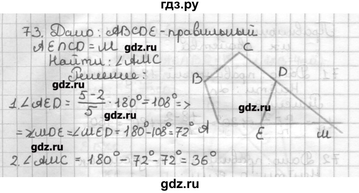 ГДЗ по геометрии 9 класс Мерзляк дидактические материалы  вариант 3 - 73, Решебник