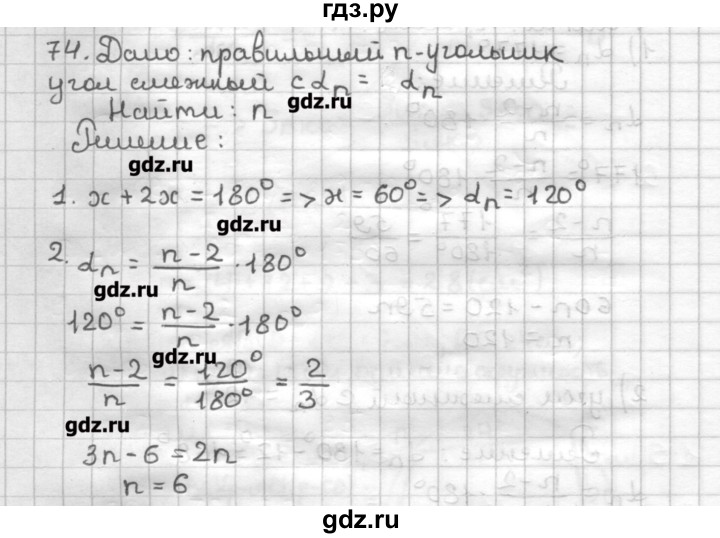 ГДЗ по геометрии 9 класс Мерзляк дидактические материалы  вариант 3 - 74, Решебник