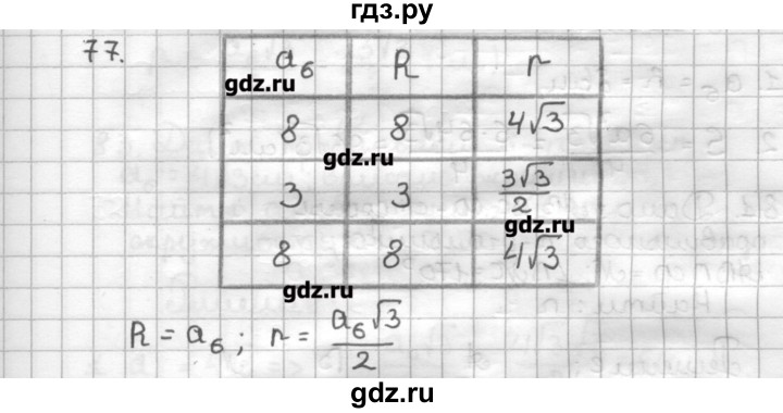 ГДЗ по геометрии 9 класс Мерзляк дидактические материалы  вариант 3 - 77, Решебник