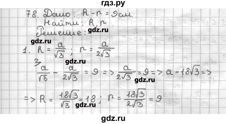 ГДЗ по геометрии 9 класс Мерзляк дидактические материалы  вариант 3 - 78, Решебник