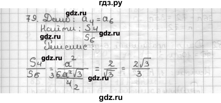 ГДЗ по геометрии 9 класс Мерзляк дидактические материалы  вариант 3 - 79, Решебник