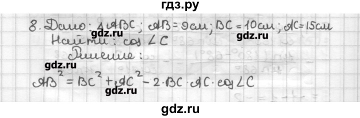 ГДЗ по геометрии 9 класс Мерзляк дидактические материалы  вариант 3 - 8, Решебник