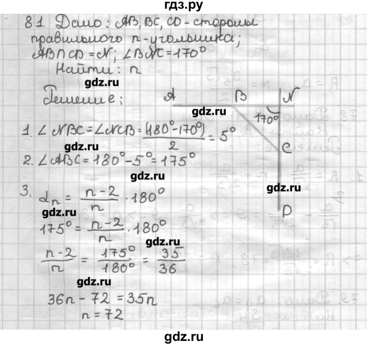 ГДЗ по геометрии 9 класс Мерзляк дидактические материалы  вариант 3 - 81, Решебник