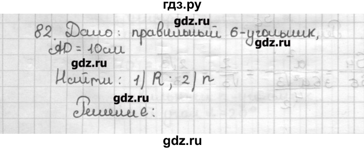 ГДЗ по геометрии 9 класс Мерзляк дидактические материалы  вариант 3 - 82, Решебник