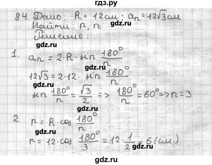 ГДЗ по геометрии 9 класс Мерзляк дидактические материалы  вариант 3 - 84, Решебник