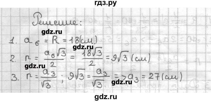 ГДЗ по геометрии 9 класс Мерзляк дидактические материалы  вариант 3 - 85, Решебник