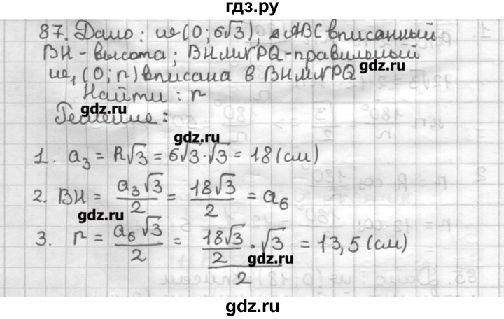 ГДЗ по геометрии 9 класс Мерзляк дидактические материалы  вариант 3 - 87, Решебник