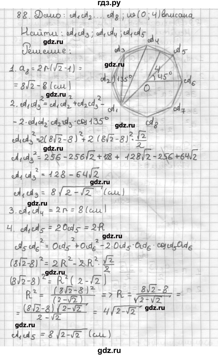 ГДЗ по геометрии 9 класс Мерзляк дидактические материалы  вариант 3 - 88, Решебник