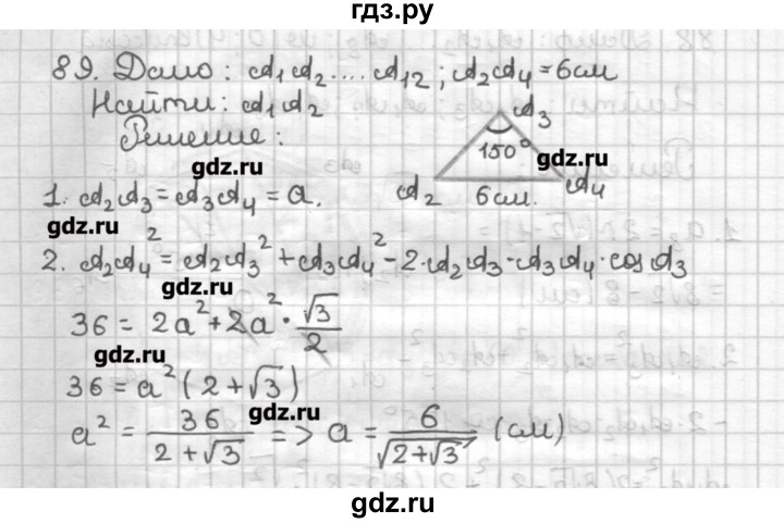 ГДЗ по геометрии 9 класс Мерзляк дидактические материалы  вариант 3 - 89, Решебник