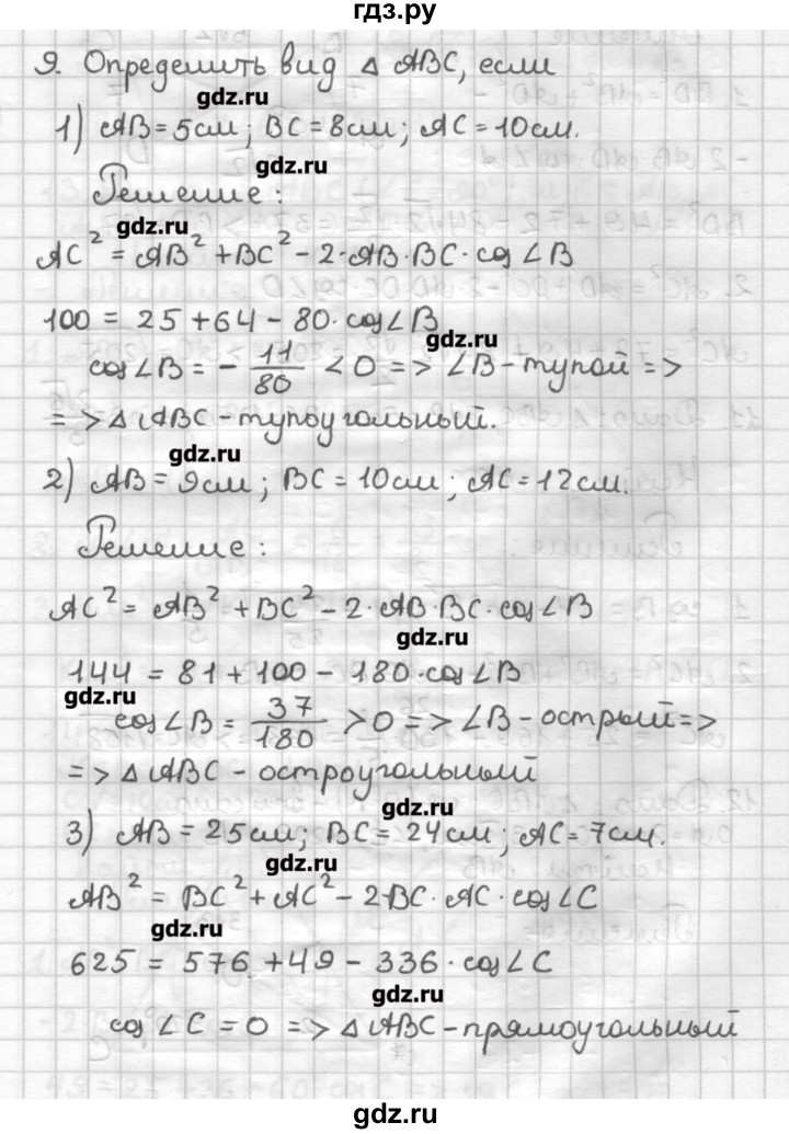 ГДЗ по геометрии 9 класс Мерзляк дидактические материалы  вариант 3 - 9, Решебник