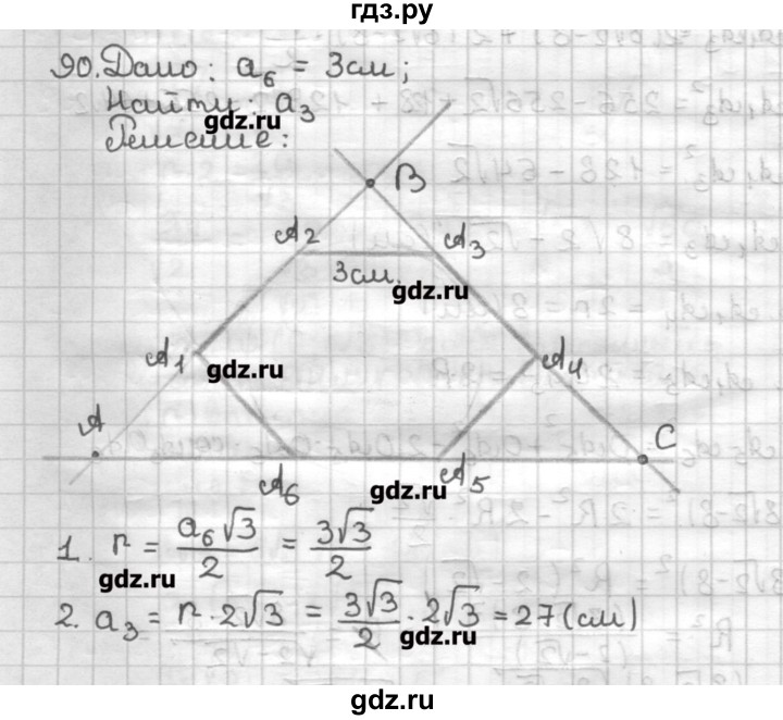 ГДЗ по геометрии 9 класс Мерзляк дидактические материалы  вариант 3 - 90, Решебник