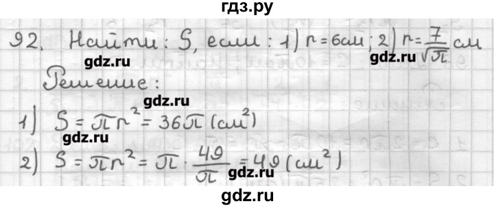 ГДЗ по геометрии 9 класс Мерзляк дидактические материалы  вариант 3 - 92, Решебник