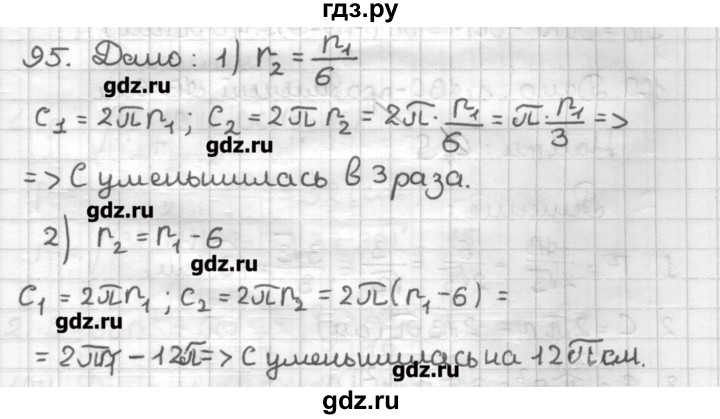 ГДЗ по геометрии 9 класс Мерзляк дидактические материалы  вариант 3 - 95, Решебник