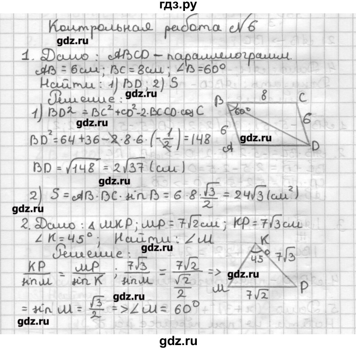 ГДЗ по геометрии 9 класс Мерзляк дидактические материалы  контрольная работа / вариант №1 - 6, Решебник