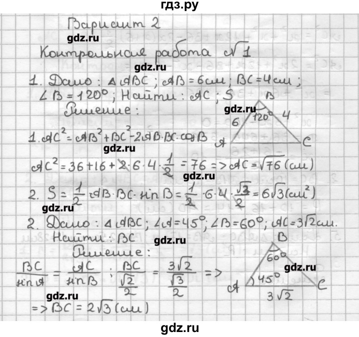 ГДЗ по геометрии 9 класс Мерзляк дидактические материалы  контрольная работа / вариант №2 - 1, Решебник