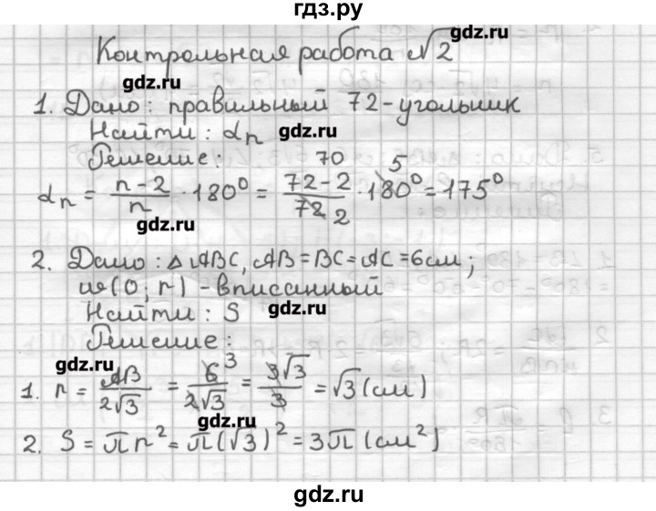 ГДЗ по геометрии 9 класс Мерзляк дидактические материалы  контрольная работа / вариант №2 - 2, Решебник