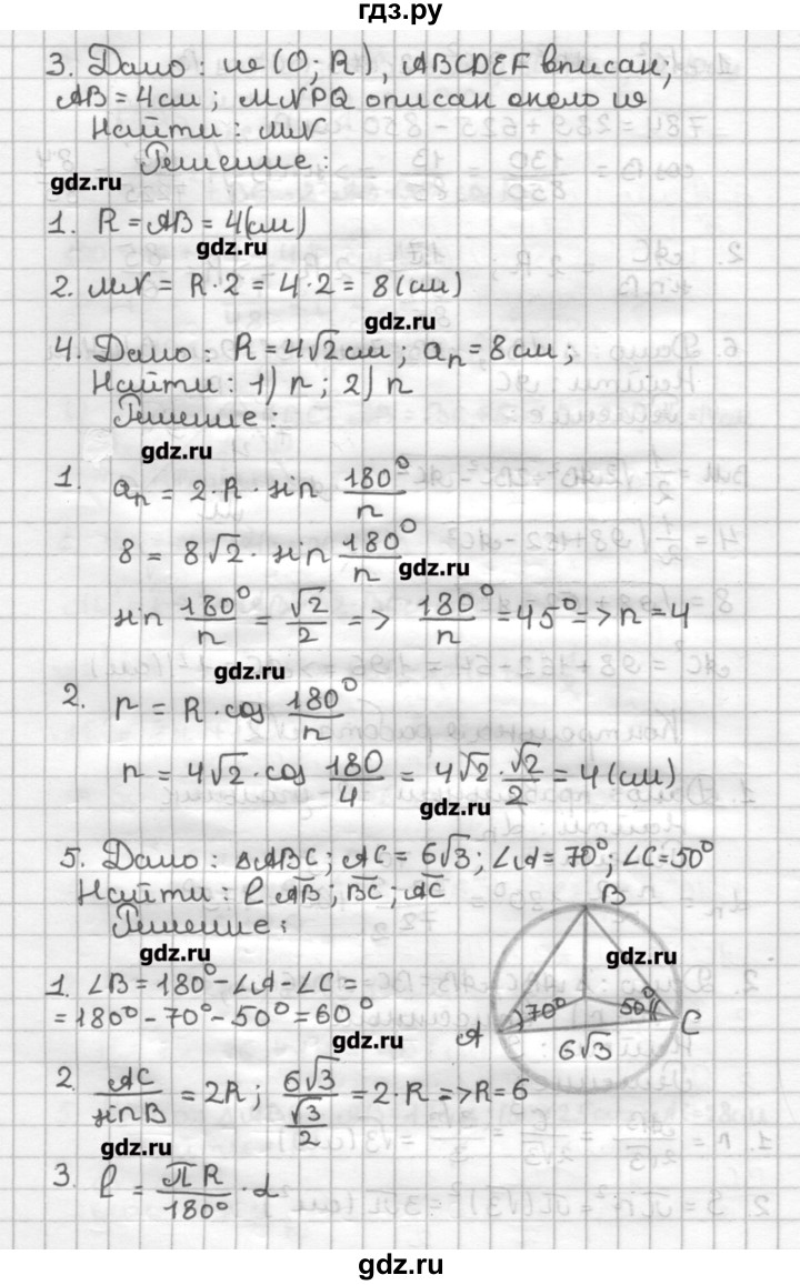 ГДЗ контрольная работа / вариант №2 2 геометрия 9 класс дидактические  материалы Мерзляк, Полонский