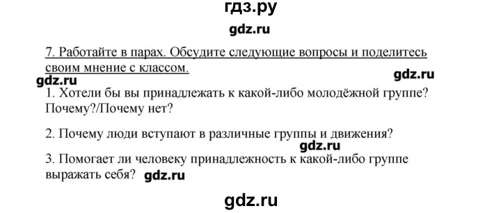 ГДЗ по английскому языку 10 класс Гроза New Millenium  страница - 26, Решебник