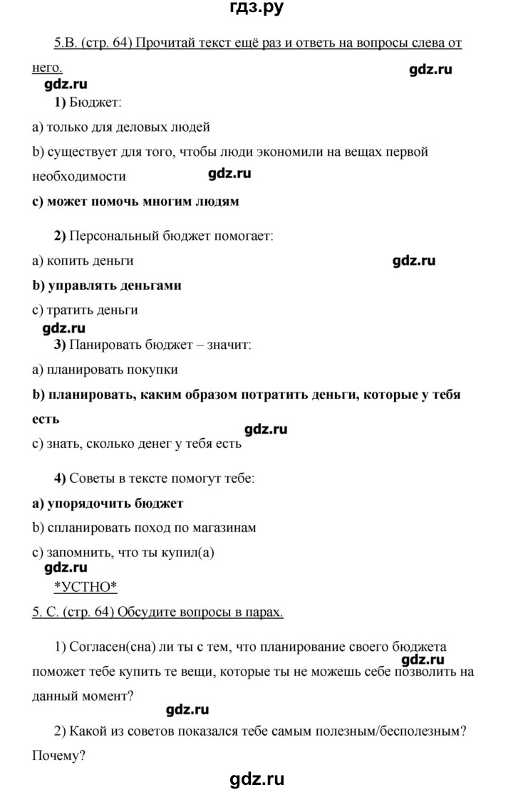 ГДЗ по английскому языку 10 класс Гроза New Millenium  страница - 64, Решебник