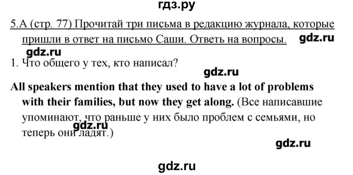 ГДЗ по английскому языку 10 класс Гроза New Millenium  страница - 77, Решебник