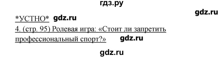 ГДЗ по английскому языку 10 класс Гроза New Millenium  страница - 95, Решебник