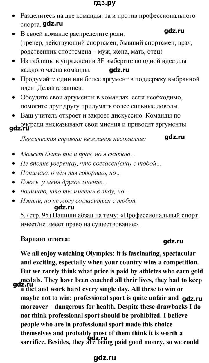 ГДЗ по английскому языку 10 класс Гроза New Millenium  страница - 95, Решебник