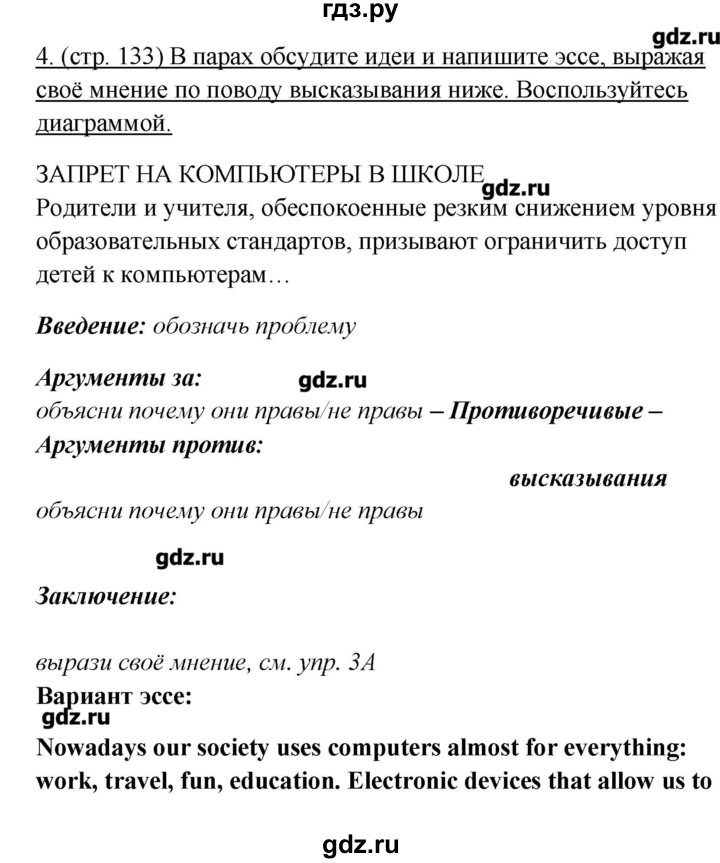 ГДЗ по английскому языку 10 класс Гроза New Millenium  страница - 133, Решебник