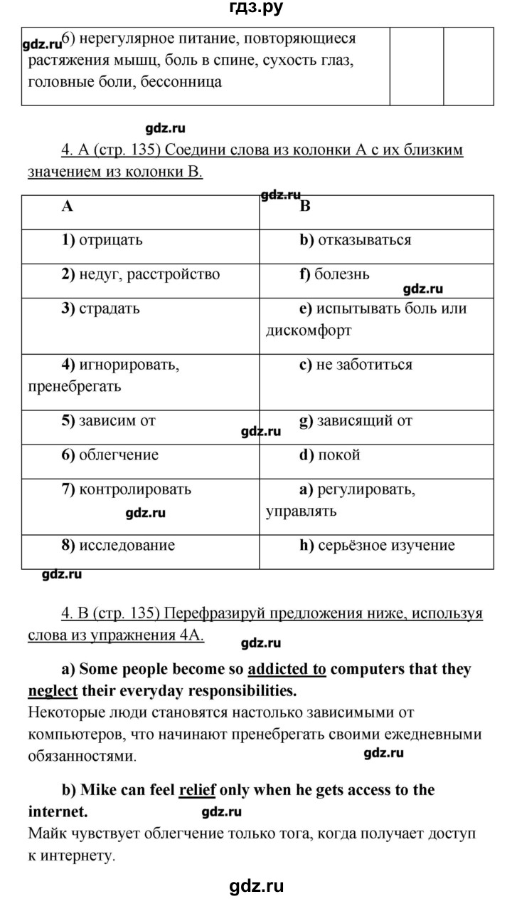 ГДЗ по английскому языку 10 класс Гроза New Millenium  страница - 135, Решебник